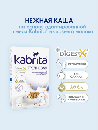 Kabrita Гречневая каша на козьем молочке с 4 месяцев 180 гр